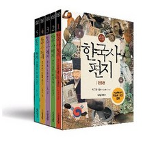한국사 편지 5권 세트 연표