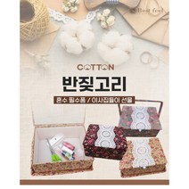 베스트필 반짖고리함 세트 (국산) 혼수 이사 집들이 (보관함+기본구성+ 명주실 타레실 ), 와인