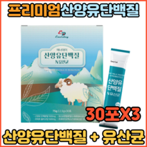 프리미엄 고함량 고단백 프로틴파우더 산양유단백분말 유당불내증 단백질쉐이크 보충제 30포X3