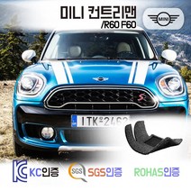 미니 컨트리맨 코일매트 미니쿠퍼 R60 F60 카매트 발매트 바닥 시트 발판 깔판 차량용 차량 자동차 매트 메트 1.5 1.6 쿠퍼S ALL4 JCW 쿠퍼D 2.0 쿠퍼SD, 레드, 미니 컨트리맨 2세대 (2017.3~), 1열+2열