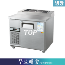 우성 김밥냉장고 / 김밥테이블 W900 CWS-090RBT(10), 서울.인천.경기지역 무료배송(일부지역제외)