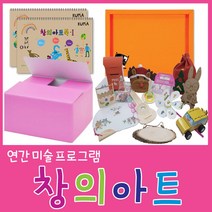 만들기세상 창의아트연간미술프로그램, STEP1