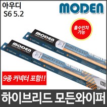 아우디 S6 5.2 와이퍼 모든와이퍼 멀티커넥터포함