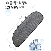 바이홀릭 차량용 3D통풍시트 시원한 여름시트 쿨시트 자동차시트 그랜져HG 아토스 베르나 아반떼HD MD AD 엑센트 제네시스쿠페 G80 벨로스터 티뷰론, 3D쿨 뒷좌석 방석(1P) 블랙색상