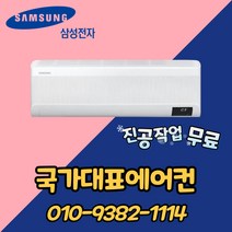 삼성전자 인버터 유풍 /무풍 벽걸이 에어컨, AR15B9150HZS (무풍 15평형)