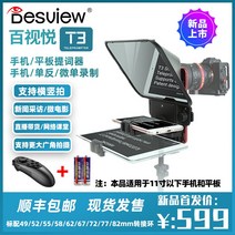 百视悦T3手机/单反/微单提词器小型便携网红直播采访录制字幕提示