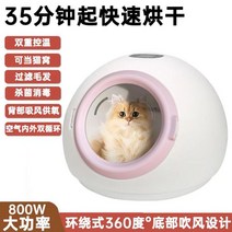 펫드라이룸 펫바이브 에어탱크 가정용 소형 털말리기 반려묘 고양이건조기, 6.핑크도어 원형 스탠다드 건조기(800W 출력)