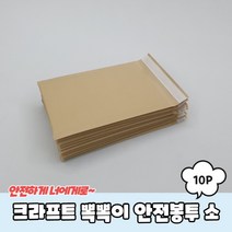 택배포장 크라프트 뽁뽁이 안전봉투 소 10p