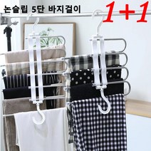 [1+1] 5단 바지걸이 다기능 바지 정리 행거 스텐 논슬립 옷걸이 바지걸이, 6층 화이트*4