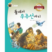 돌에서우주선까지 물리 도구의역사 과학속 원리쏙, 상품명