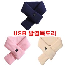 발열 목도리 세탁 가능 온열 목도리 발열 목도리 보조배터리 포함 온열 머플러 캠핑 usb 목도리 히팅 머플러 충전식 목도리 usb 발열 목도리 충전식 발열 목도리 발열 머플러