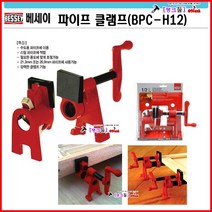 BESSEY 파이프클램프 BPC-H34(3/4인치) 클렘프 베세이 수도용/스틸파이프에적합 파이프클램핑 목공바이스 탱크툴 바이스 지그, BPC-H43