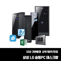 삼성 LG 중고 본체 컴퓨터 모니터 PC SSD 윈10 사무용 인강용 i5 i3 슬림형 미들형 브랜드PC, 3. G1610/8G/SSD240G, 슬림형 DB400S2A