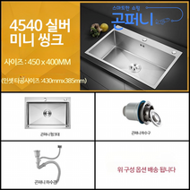 미니 사각 싱크볼 씽크볼 소형 원룸, 4540 실버