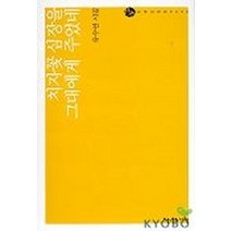 치자꽃 심장을 그대에게 주었네, 천년의시작, 유수연 저