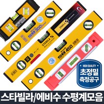 수평계 자석수평자 수평기 수평대 미니, 스타빌라 자석 수평기_400