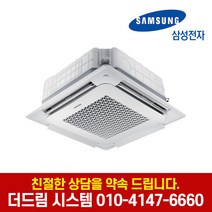 삼성 AC072RA4DBC1SY 천장형 무풍 에어컨 18평형 기본설치별도