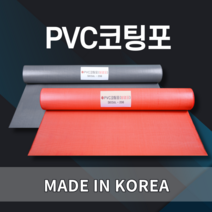 PVC코팅포 덮개용 불티방지포 용접포 0.18T 0.35T, 0.35T / 1.5m / 50y, 회색