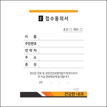접수증 병원접수증 진료동의서 병원명인쇄 4000장, 오렌지(10.5cmx8cm)