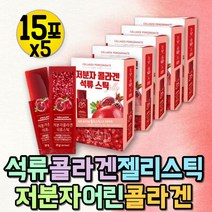 초저분자 나노 펩타이드 콜라겐 젤리 3세대콜라겐 저분자 콜라겐 석류 스틱 저분자 마린 어류 어린 콜라겐 콜라