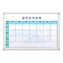 민트몰 구내식당 식단표_A형(120x180), 블랙 몰딩