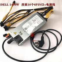 DELL 12V 114A 1400W 고전력 서버 수정 전원 공급 장치 + 터미널/플러스 10 6 핀 포트, 한개옵션0