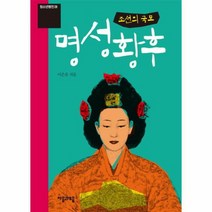 명성황후 조선의 국모 28 청소년평전, 상품명