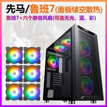 PC 케이스 컴퓨터 본체 조립 선마이 마스터 데스크톱 게임 수냉전 ATX박스 루반, 07.루반7에서 6개의 무음선풍기(무광, 컬러, 블