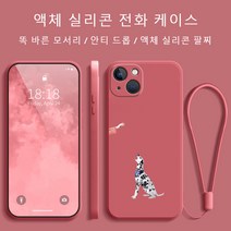 아이폰 13 플러스 14 pro max 12 mini 11 케이스 도안을 인쇄하다 올려다보는 강아지