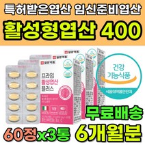 임신전영양제 임신준비엽산 임신초기영양제 활성엽산 엽산400 일양 엽산 임산부영양제 임산부엽산 활성형엽산 엽산추천 임신준비영양제 임신초기엽산 남자엽산 남성엽산 엽산남자 임신준비