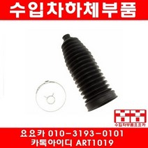 수입차부품요요카 포르쉐 카이엔 4.8S 오무기어 부트(07년~13년), 1개