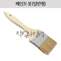 시안 페인트붓 일반형, 1개
