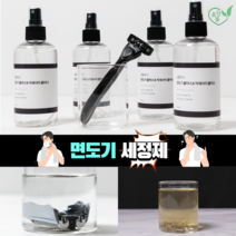 달리 간편하게 오래도록 면도기 면도날 악세사리 소독액 세정액 세정제 세척액 클리너 스프레이