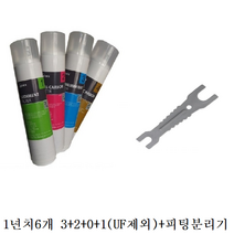 위닉스 TS200S 정수기필터 1년치 필터세트 정품 호환용 2종, 1년치정품6개+피팅렌치+중간밸브