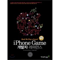 아이폰 게임 iPhone Game 개발자 레퍼런스, 영진닷컴