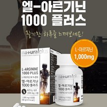 아르기닌 L아르기닌 아르지닌 엽산 아연 비타민B 비오틴 타우린 엘아르기닌 남성 남자 건강식품, 1개