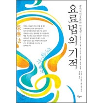 요료법의 기적:경이적인 효과와 안전성, 산수야, 나까오 료이치 등저/김소림 편
