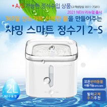 펫킷 EVERSWEET 2S 스마트 NEW 챠밍정수기, 화이트