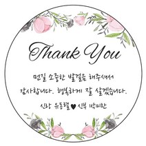 디자인요나 (3+1 당일출고)웨딩 결혼 청첩장 답례 감사 48mm_20개 주문제작 광택아트지 스티커, 20개입, 웨딩문구_16
