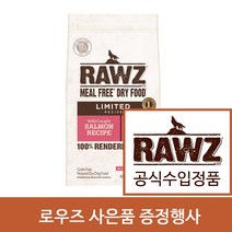 사은품 증정행사+로우즈 밀프리 LID 드라이 푸드 독 와일드 캇 살몬 레시피 1.59kg