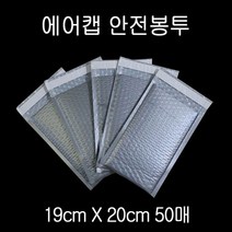 칼라안전봉투 뽁뽁이봉투 19X20cm +4cm GRAY 50매, 없음