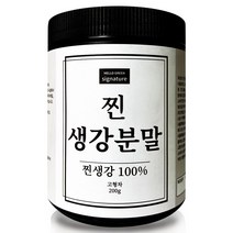 파우더 국내산 찐 천연조미료 진저 시그니처 가루 롤 지방연소 대용량 커피 리필팩 브레드 차 헬로우그린 건강 분말 식당용 200g(통) 생강 쇼가올 식자재, 쿠팡1 1, 쿠팡1 본상품선택