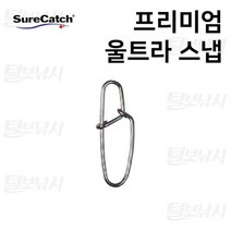 털보낚시 슈어캐치 프리미엄 울트라 스냅/3 15개입, 3 15개입