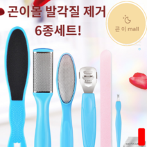 곤이몰 발브러쉬 풋부러쉬 발세척 매트 발바닥 뒷꿈치 발 각질제거기 초기 임산부선물 풋케어, 6종, 발각질제거6종세트