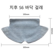 치후360 S5 S6 S7 로봇청소기 스팀걸레 스팀패드 호환 바닥걸레, 치후 S6 바닥 걸레 1개