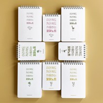 [디자인나눔] 포켓용 무선 스프링노트 이러케도 저러케도 사용하는 꼬마 노트, 꼬마악어 코콩, 꼬마노트(소)1권