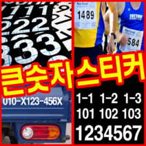 숫자 스티커/번호/큰숫자/전화번호/넘버/간판/스티커/디자이나, A-8, 금색, 반전방향(창문안쪽 붙임시)