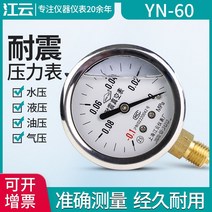 진공 게이지 측정기 상해강운 YN60 내진압력계 기압계 수압유압 음압유압 내진 1.6MPa, 5