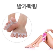 발가락링 예쁜발 발관리 실리콘 바른자세링, 5개