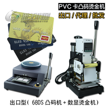 각인기 프린터기 카드 번호 수동 양각 PVC 코드 점자, 68DS 각인기 + 디지털 스탬핑